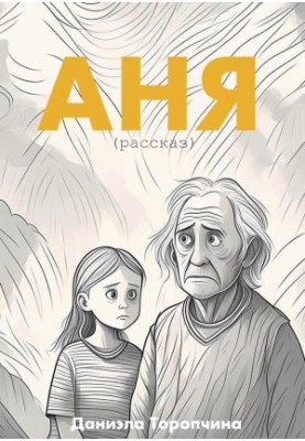 Anya