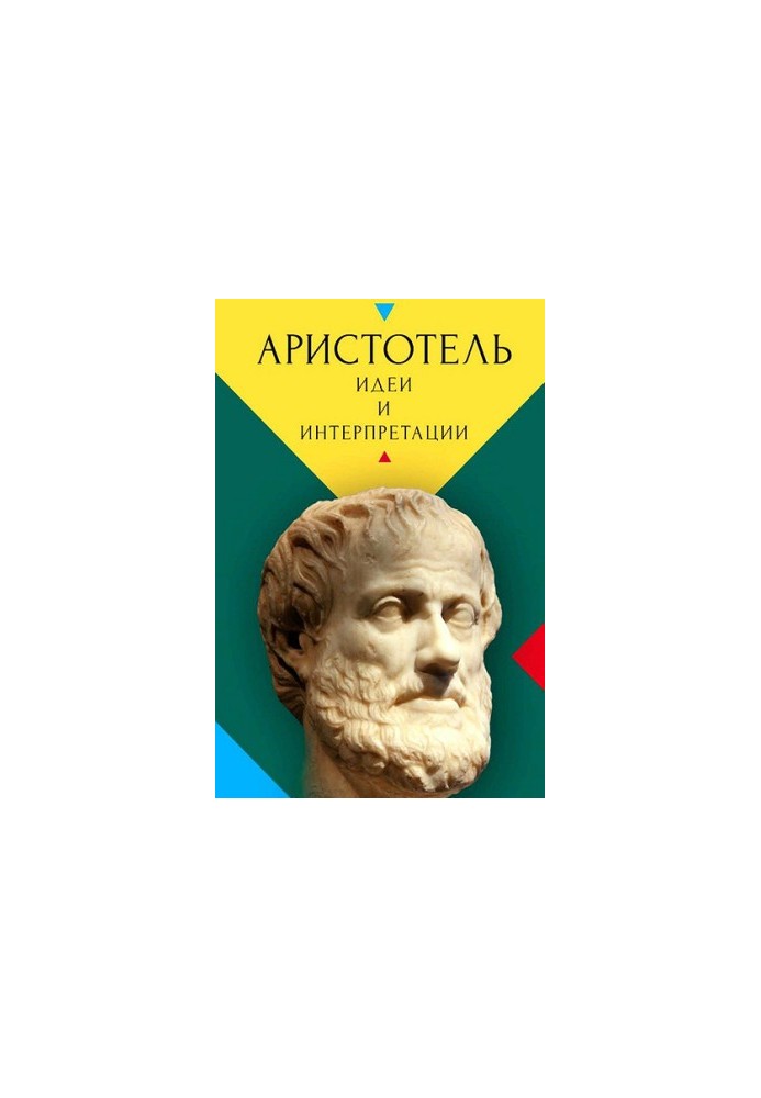Aristotle. Ideas and interpretations