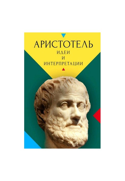Aristotle. Ideas and interpretations