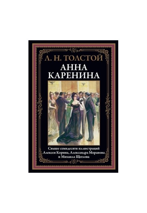 Anna Karenina