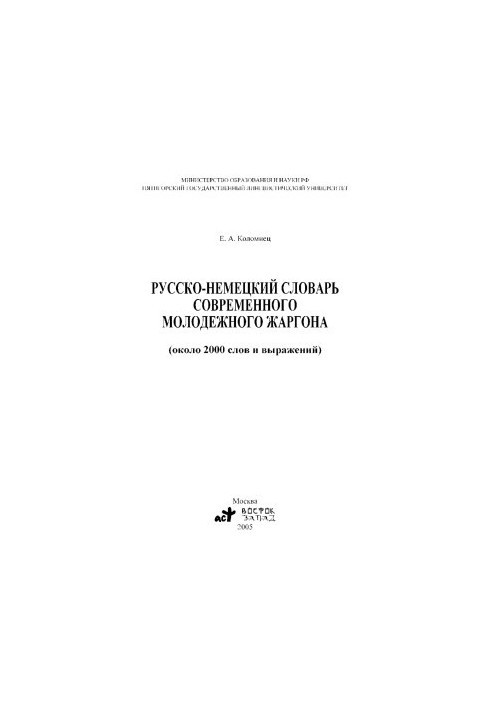 Russian-German dictionary of modern youth jargon