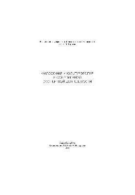 Философия и культурология в современной экспертной деятельности