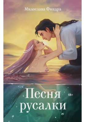 The Mermaid Song