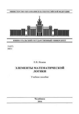 Elements of mathematical logic