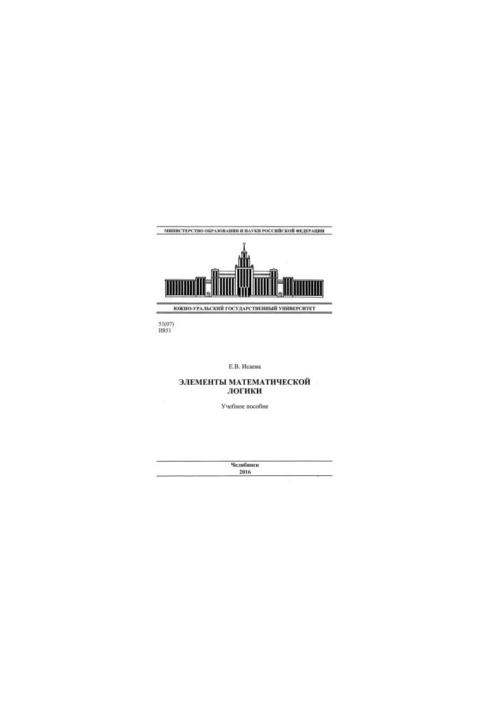 Elements of mathematical logic