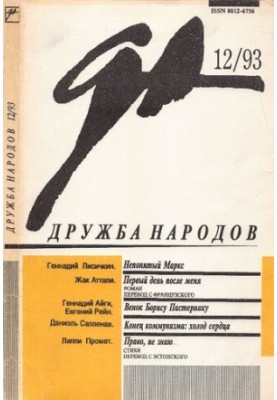 Дружба народов