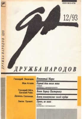 Дружба народов