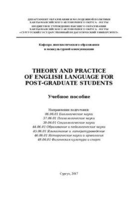 Theory and practice of English language for post-graduate students