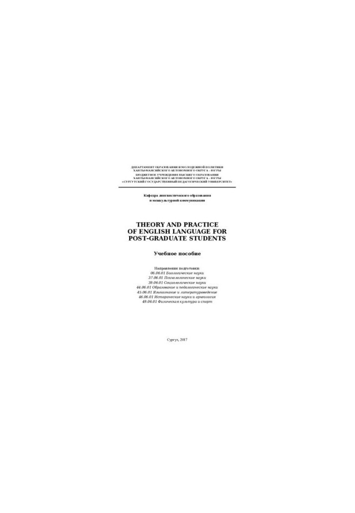 Theory and practice of English language for post-graduate students