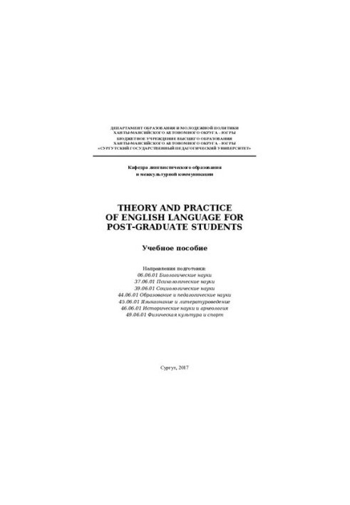 Theory and practice of English language for post-graduate students