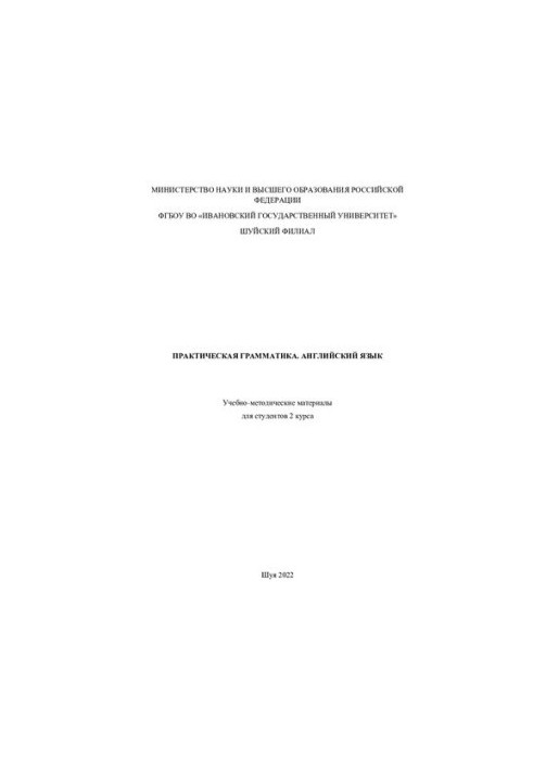 Practical grammar. English: teaching materials for students of the 2nd year