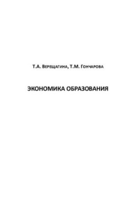Економіка освіти
