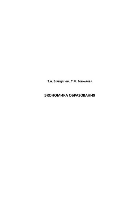 Економіка освіти
