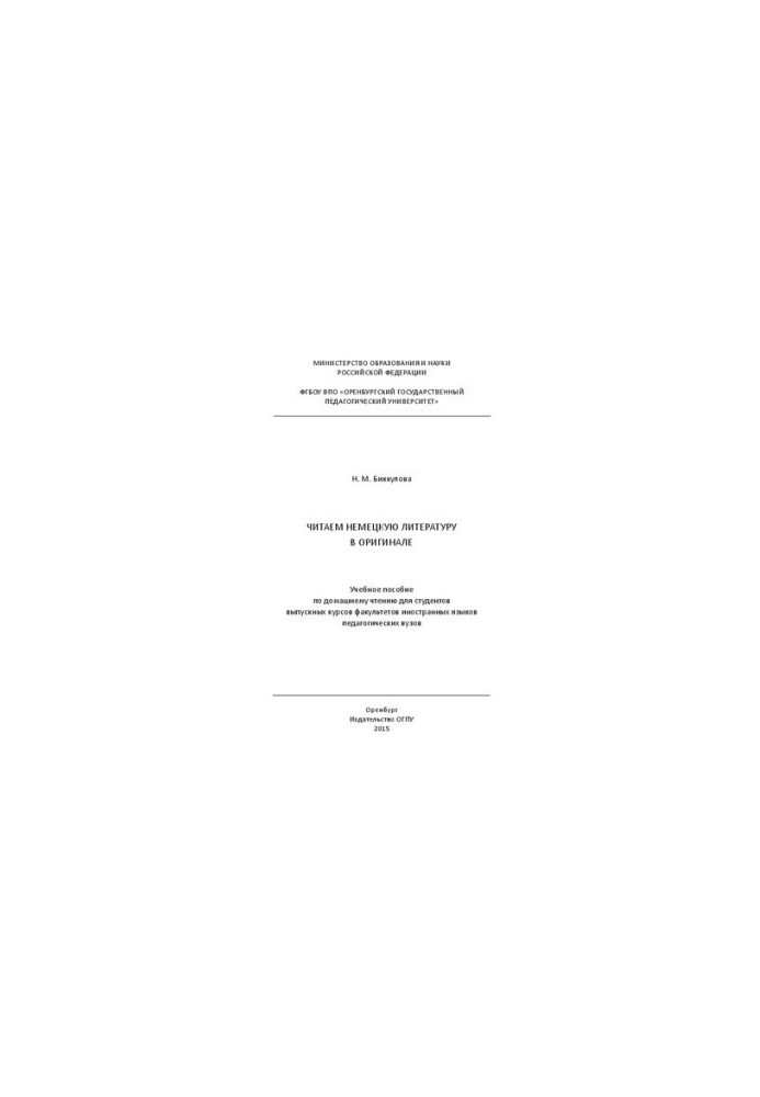 Read German literature in the original