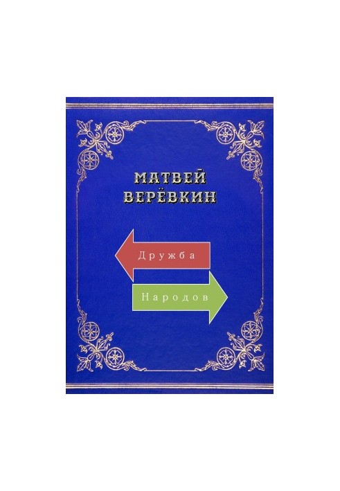 Friendship of Peoples