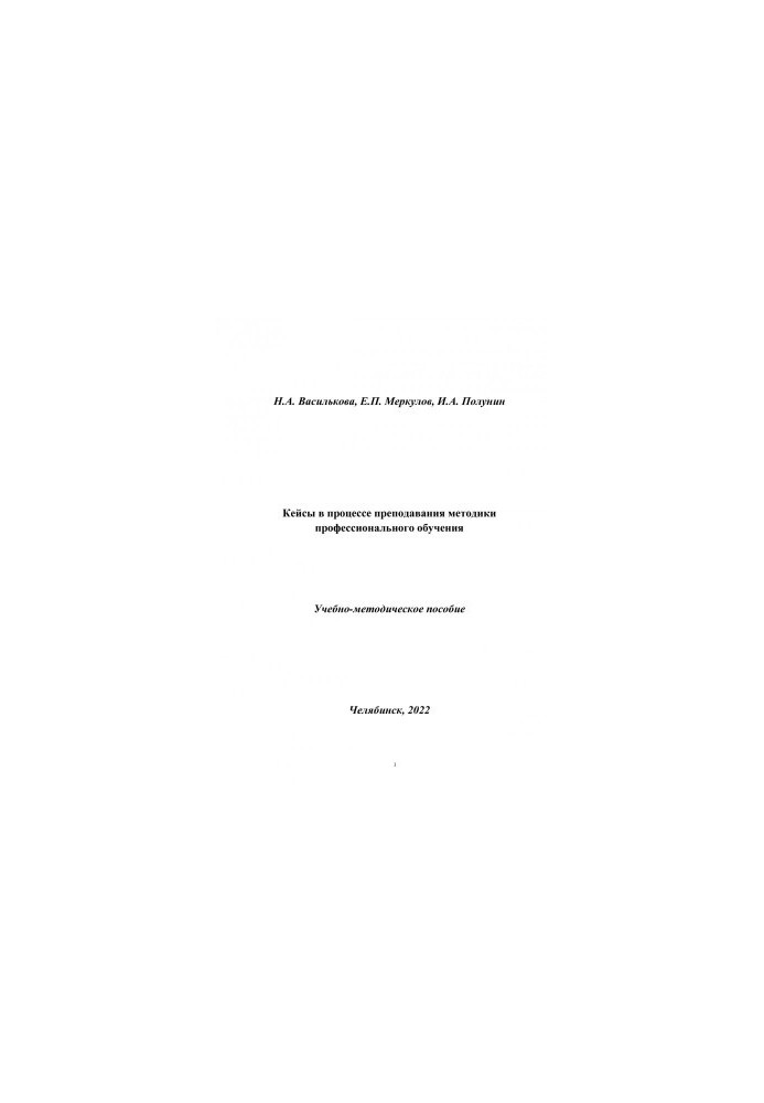 Cases in the process of teaching methods of vocational training