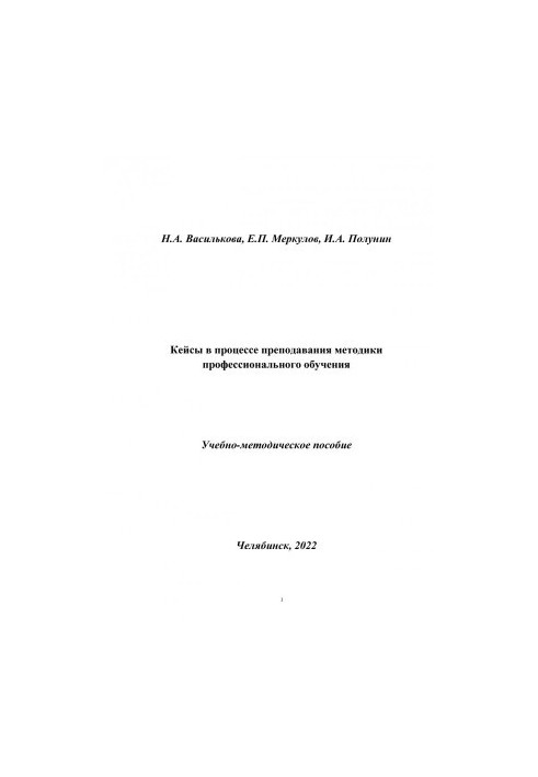Cases in the process of teaching methods of vocational training