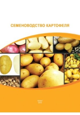 Вирощування картоплі: Навчальний посібник
