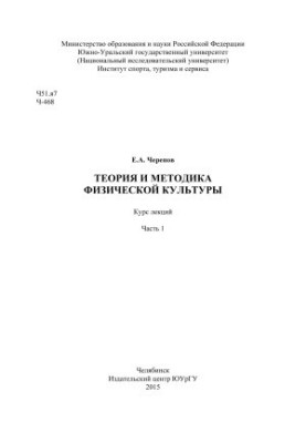 Theory and methods of physical culture