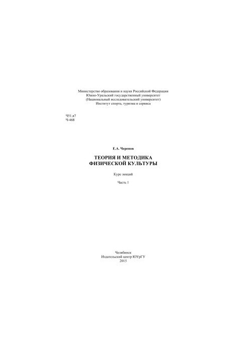 Theory and methods of physical culture