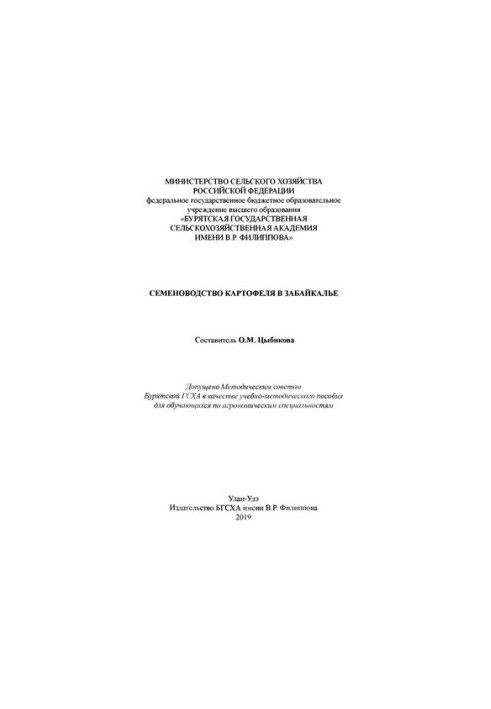 Семеноводство картофеля