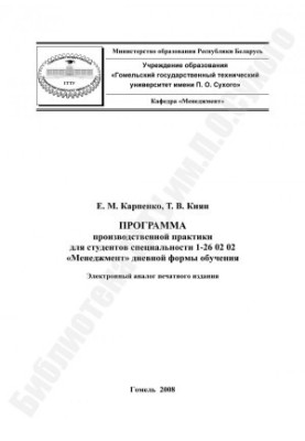 Program of production practice