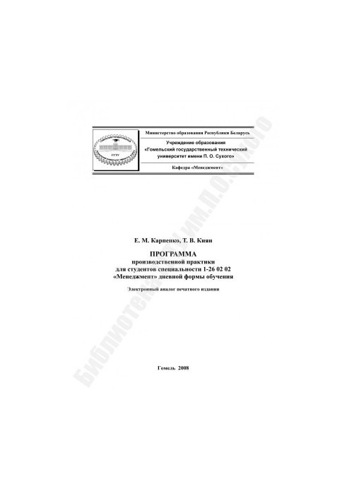 Program of production practice