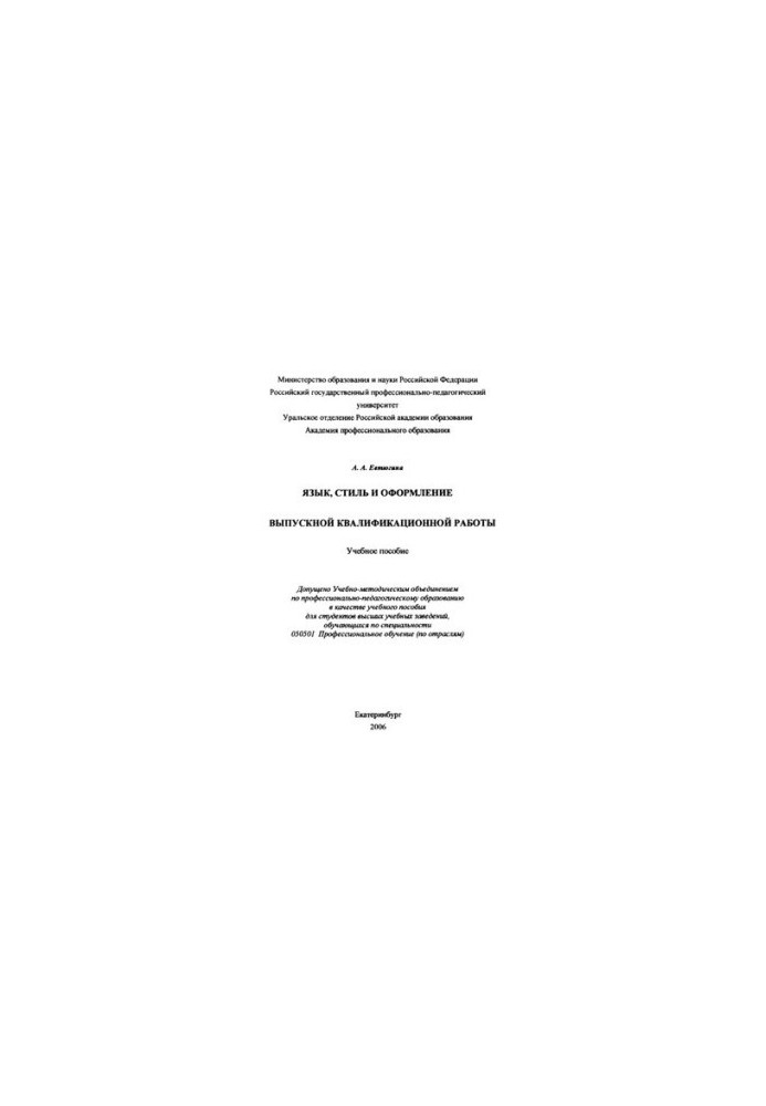 Language, style and design of the final qualifying work : training manual