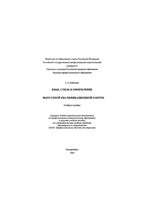 Language, style and design of the final qualifying work : training manual