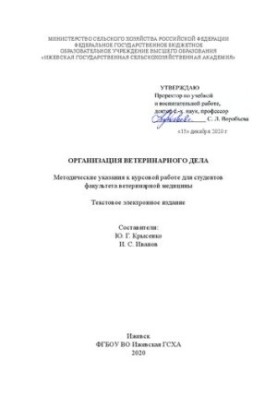 Організація ветеринарної справи: Методичні рекомендації