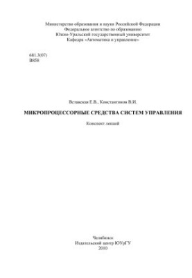 Microprocessor controls
