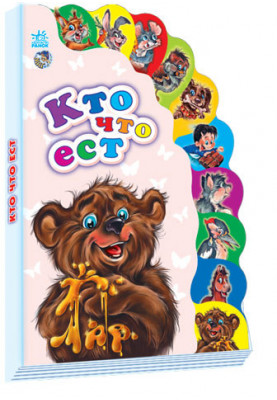 Кто что ест НШ