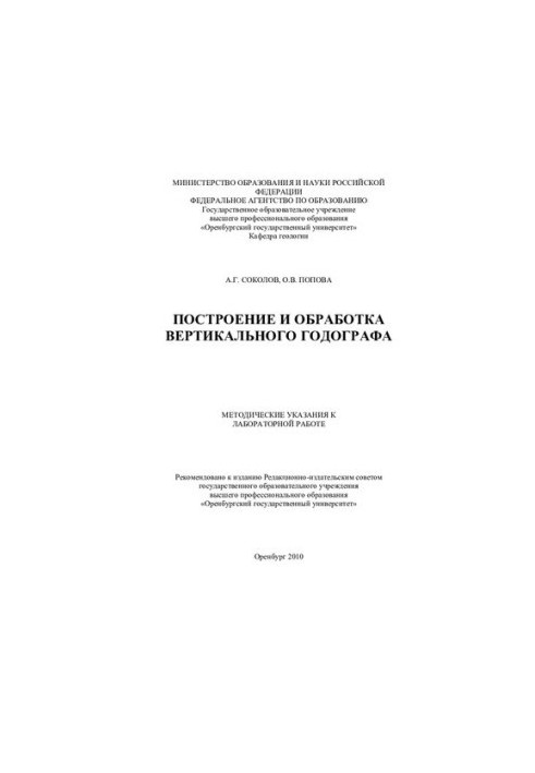 Construction and processing of a vertical yearograph