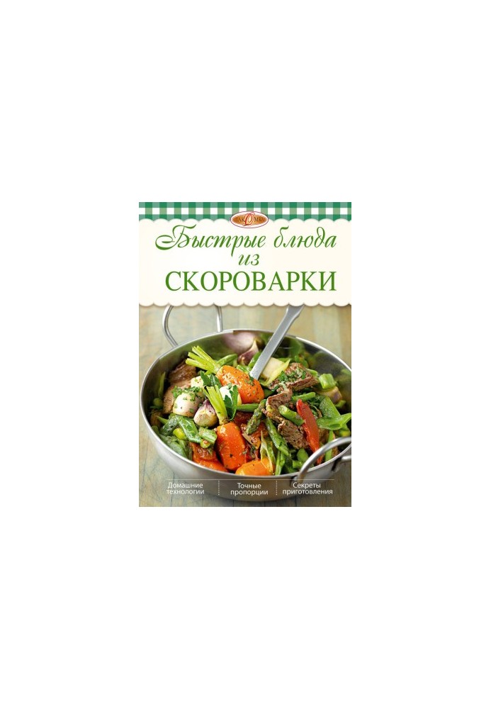 Быстрые блюда из скороварки