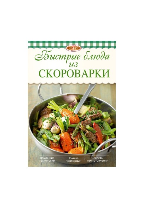 Быстрые блюда из скороварки