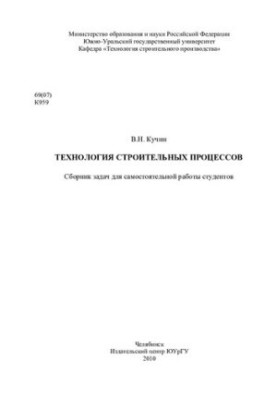 Технология строительных процессов