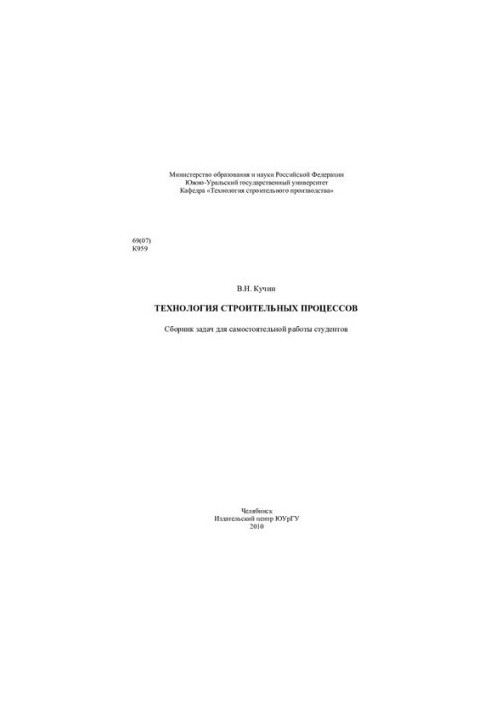 Технология строительных процессов