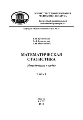 Mathematical statistics. At 2 h. Ch. 2
