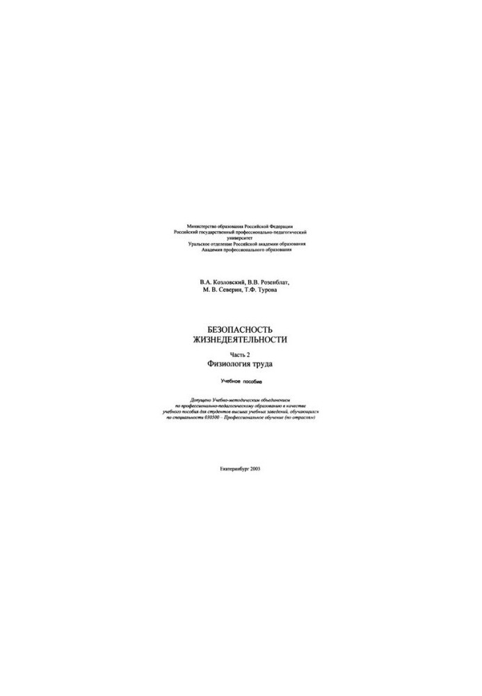 Life safety. Ch. 2. Physiology of work : a textbook