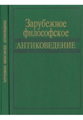 Foreign philosophical anti-cognition: a critical analysis