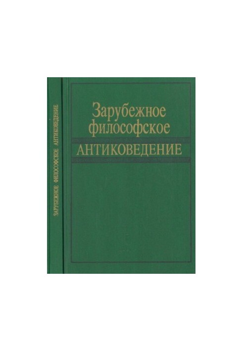 Foreign philosophical anti-cognition: a critical analysis