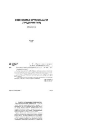 Економіка організації (підприємства)