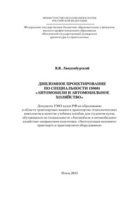 DIPLOMATIC DESIGN ON SPECIALITY 190601 "CARS AND AUTOMOTIVE HOUSE". Tutorial