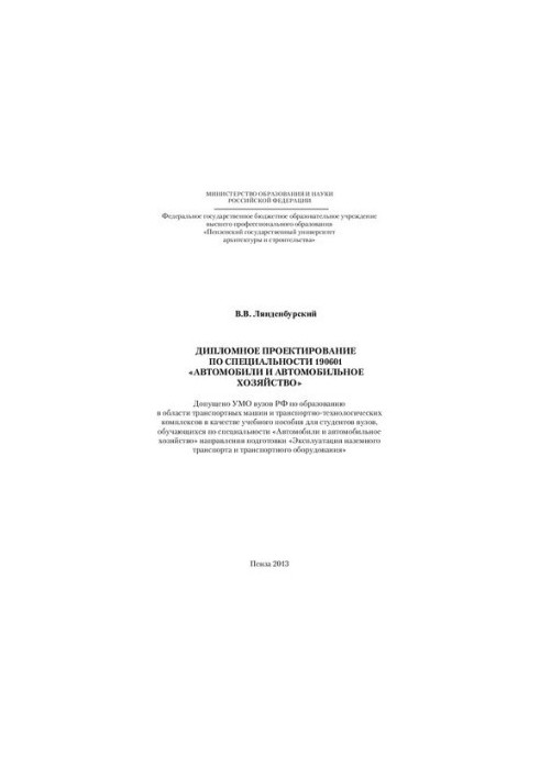 DIPLOMATIC DESIGN ON SPECIALITY 190601 "CARS AND AUTOMOTIVE HOUSE". Tutorial