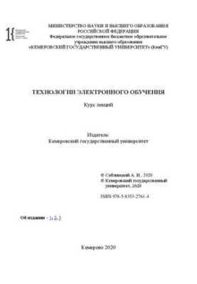 Технологии электронного обучения