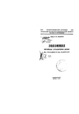 Eucommia