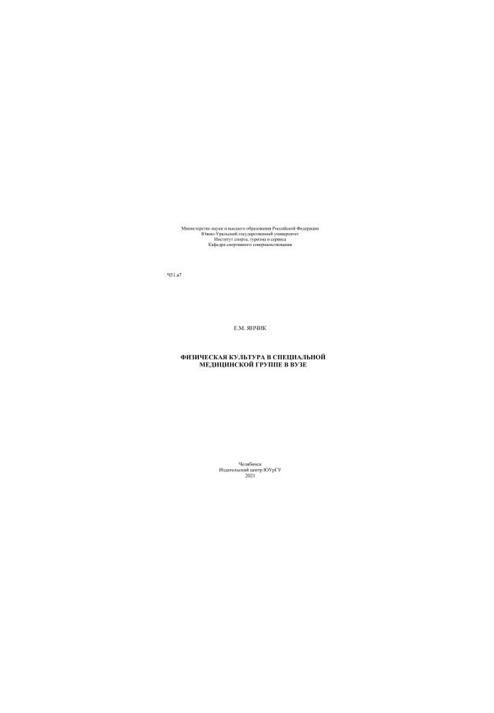 Physical education in a special medical group at the university