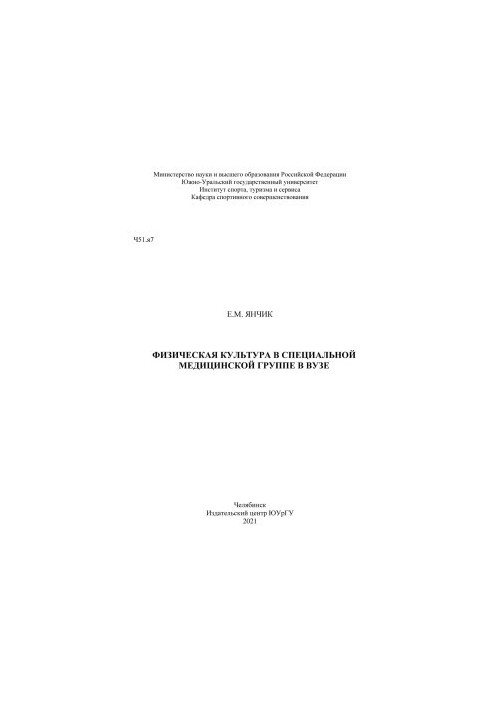 Physical education in a special medical group at the university