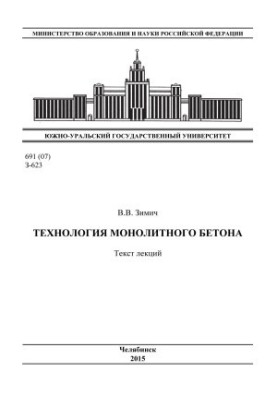 Technology of monolithic concrete