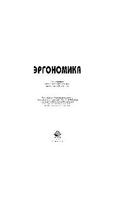 Эргономика